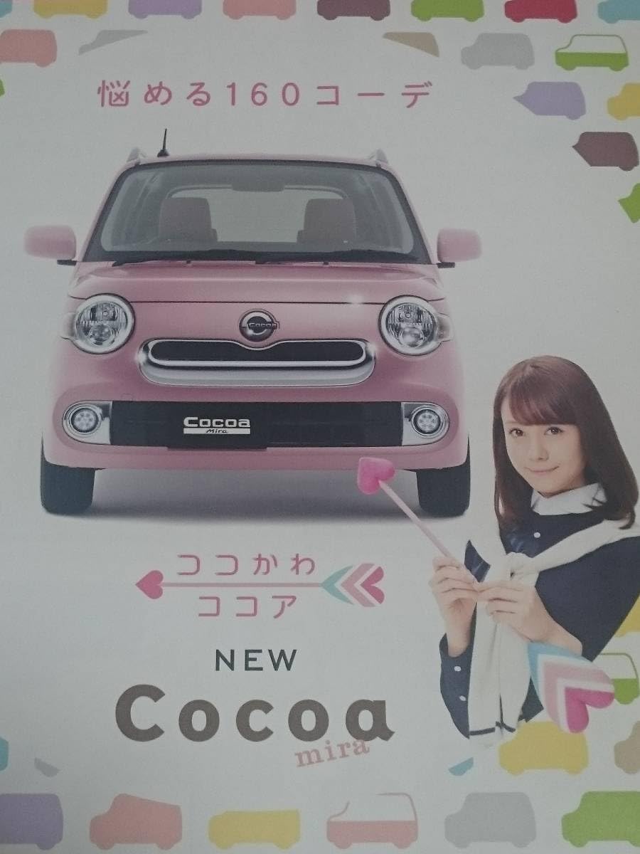 Amazon.co.jp: ミラ ココア mira Cocoa カタログ2014年8月